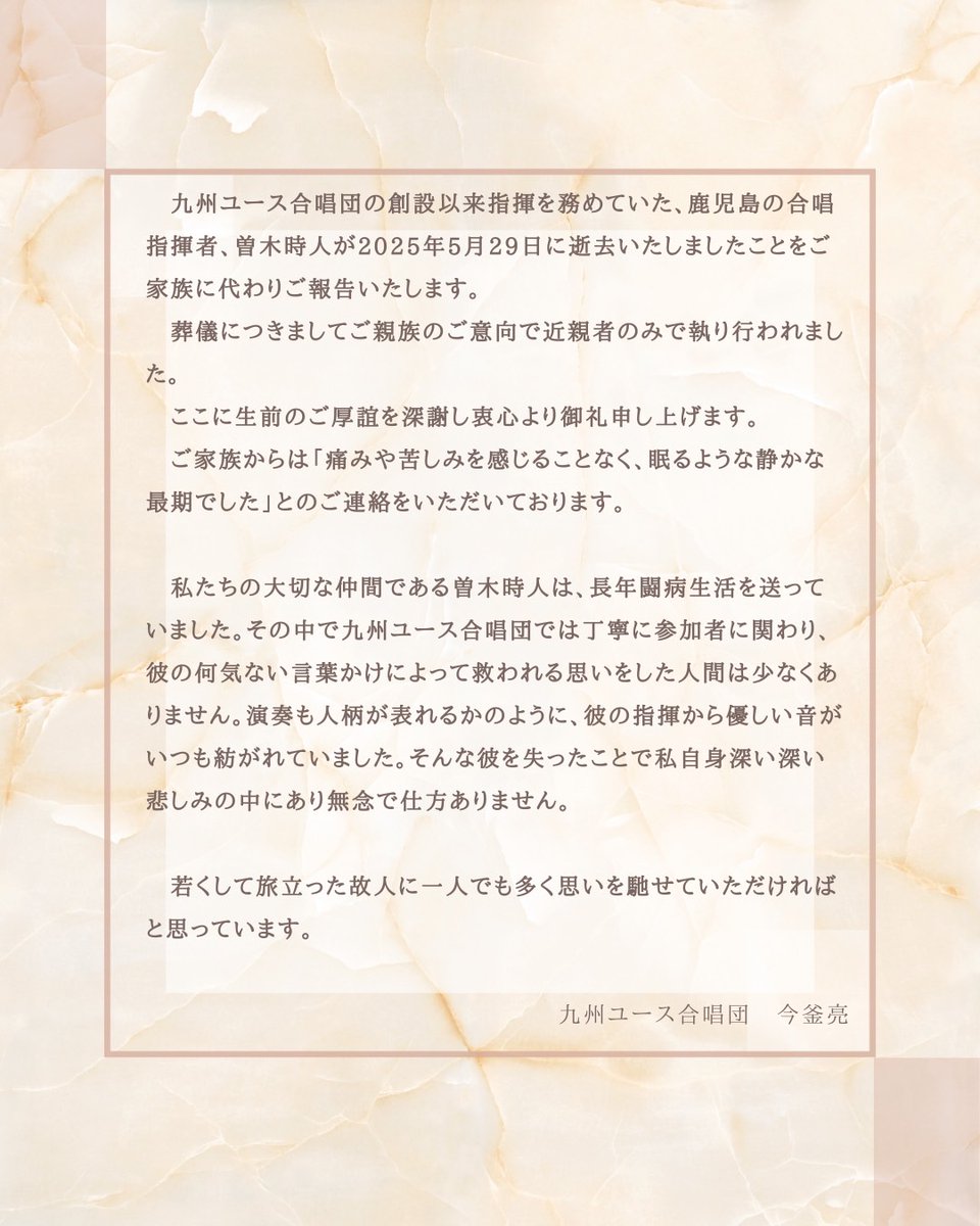 Q_Youth_Choir's tweet photo. とても残念なお知らせをしなければなりません
鹿児島の合唱指揮者の　曽木時人　が5月29日に逝去しました
謹んでご冥福をお祈り申し上げます https://t.co/l0IwDlQw0J