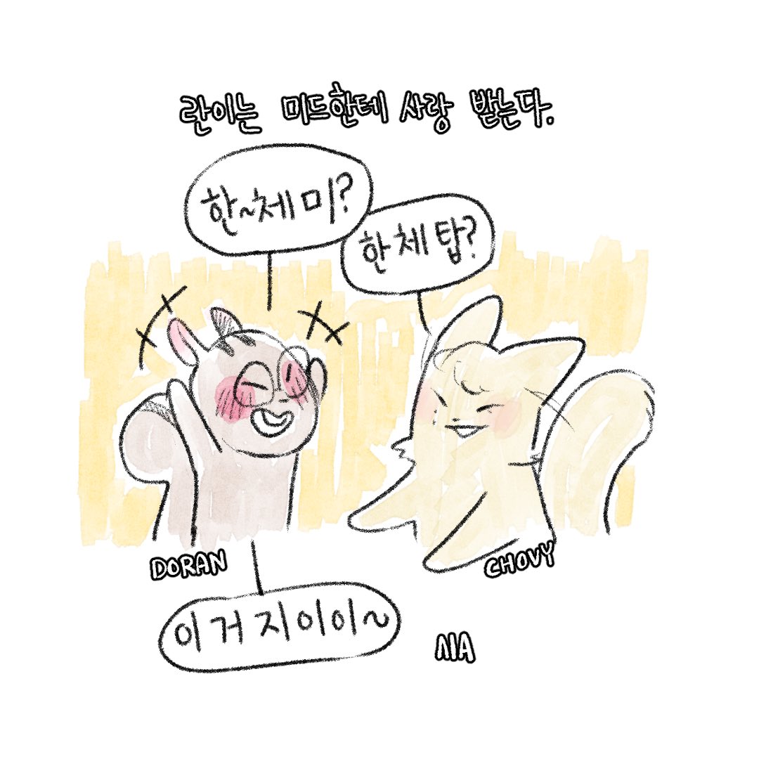SIA_DRAWZ's tweet photo. 란이는 미드한테 사랑 받는다

#Doran #Faker #Chovy #Zeka https://t.co/htP8N6ivcc