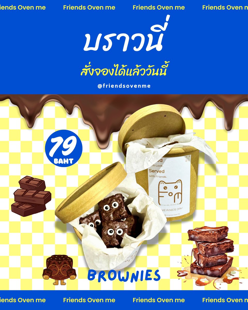Friendsovenme's tweet photo. เปิดพรีออเดอร์แล้วววว

FOM เปิดรับออเดอร์ 
🍯 คอนเฟลก คาราเมล
🧈 หนึบๆ (ขนมปังกรอบเนยหนึบ)
🍫 บราวนี่คิ้วท์
อบสดใหม่ ไม่ใส่สารกันบูด

เปิดรับออเดอร์ตั้งแต่วันนี้ - 8 มิ.ย. 68
รอบส่ง วันจันทร์ที่ 9 มิ.ย. 68

- คอนเฟลก 89 บาท
- หนึบๆ 75 บาท
- บราวนี่คิ้วท์ 79 บาท https://t.co/UXX1tRO6aP