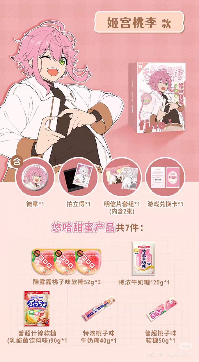 偶像夢幻祭　UHA味覚糖　コロロ
コラボプレミアムbox 詳細情報