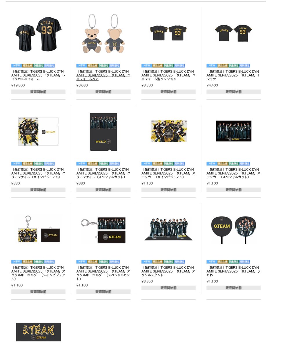 阪神タイガース x &TEAM グッズ 受注期間 6月6日(金)10:00～6月15日(日