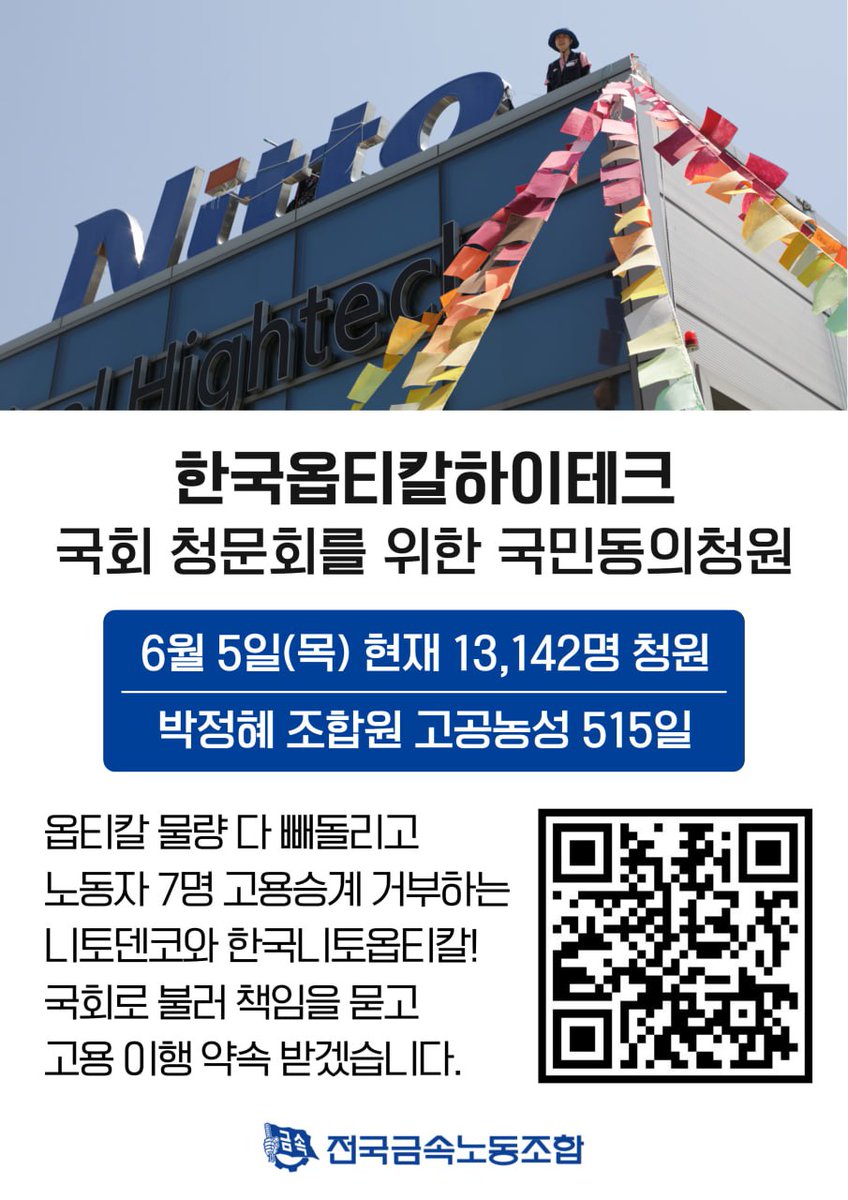 제발 도와주세요🥹
120만 민주노총 조합원 동지여러분 1분만 시간내어주세요
1분으로 사람을 살릴 수 있습니다😭😭
#민주노총 #금속노조 #옵티칼 

petitions.assembly.go.kr/proceed/onGoin…