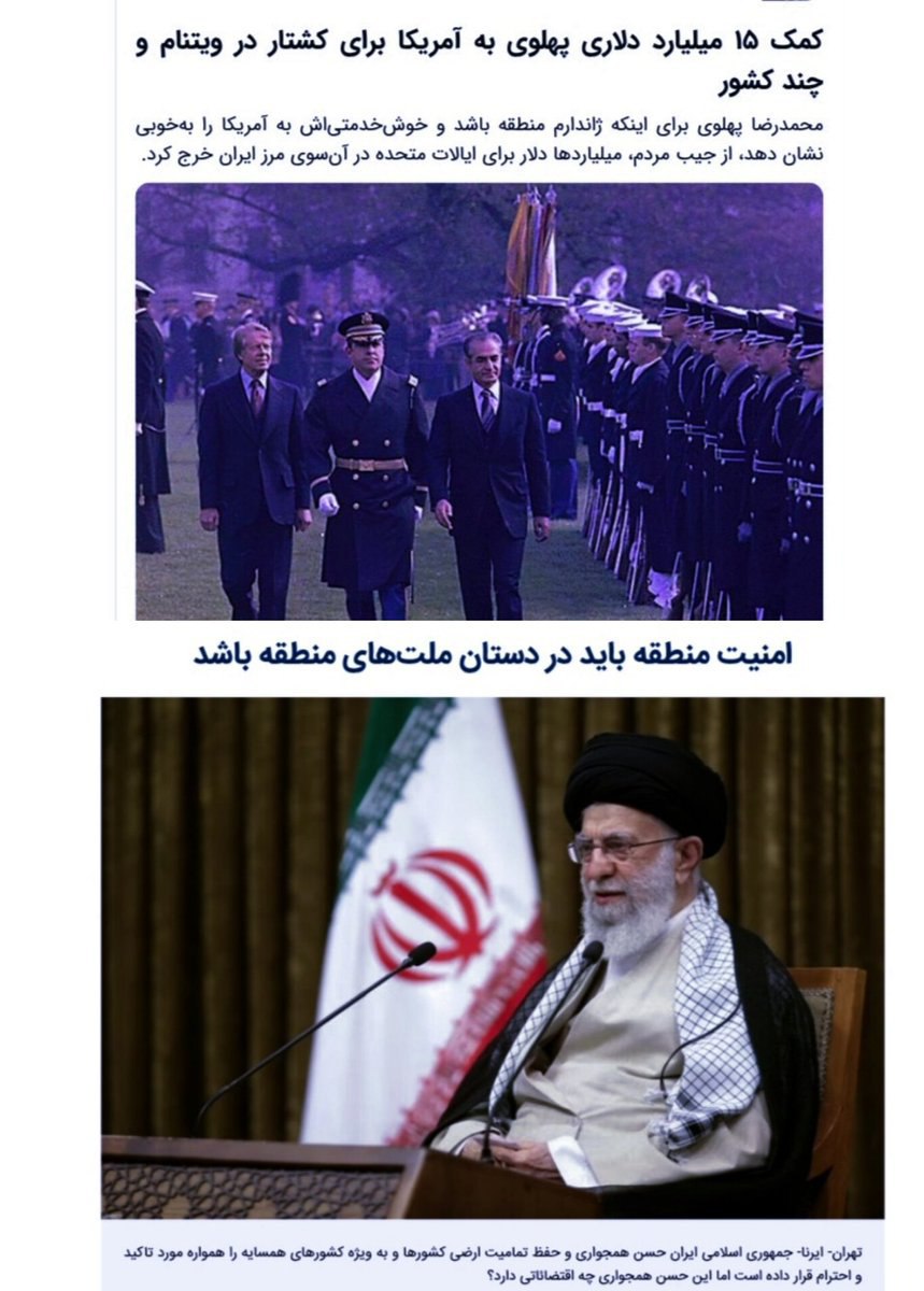 ممدرضا شاه  پهلوی رسماً به آمریکا گفت: "ایران ژاندارم منطقه است" بخوانید نیروی مزدور برای منافع واشنگتن! 
VS
 آقای جمهوری اسلامی اعلام می‌کنه که "امنیت منطقه باید توسط کشورهای منطقه تأمین بشه بدون دخالت آمریکا"