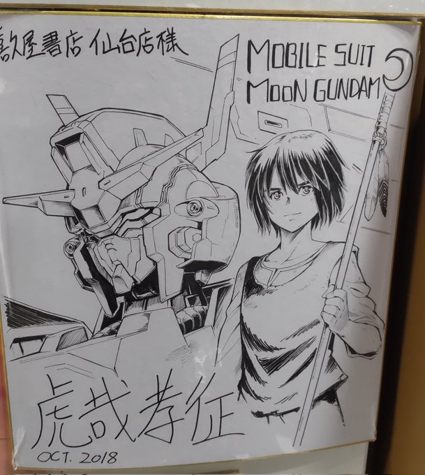 此処でけもフレ絵投稿してる先生の色紙あった 