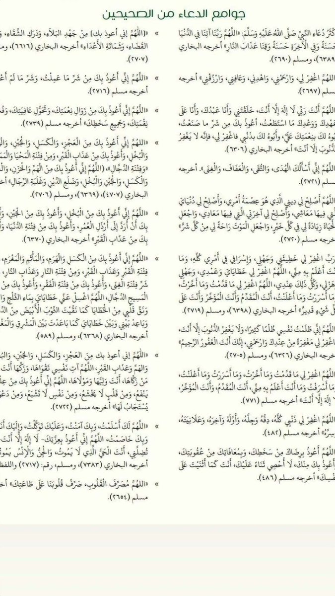 تمسكوا بهذه الأدعية في يوم عرفة  ..

 #خطبة_عرفة #يوم_عرفة