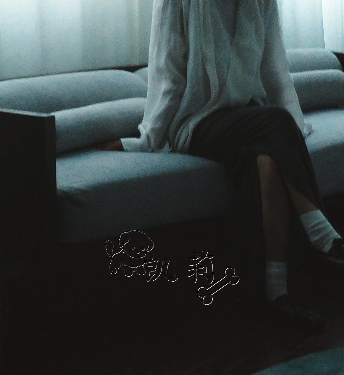 跪下
#白袜 #恋足 #四爱 #龟责