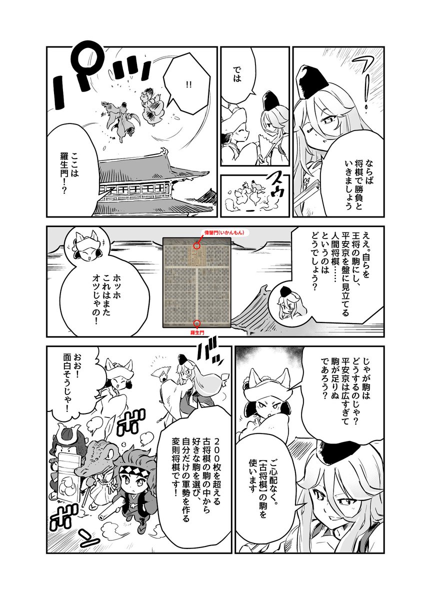 m_higashikata's tweet photo. 平安京をボードにして人間将棋を指す話(1/3)
#漫画が読めるハッシュタグ https://t.co/0YGKBU8hvc