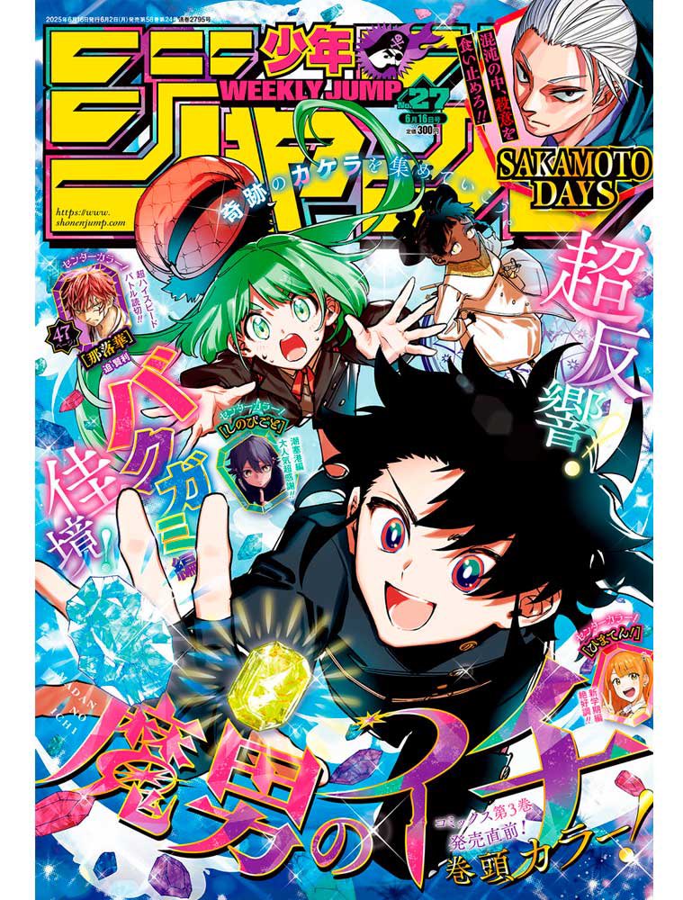 Réception du jour : Weekly Shonen Jump numéro 27 avec Ichi The Witch en couverture !
coyotemag-store.fr