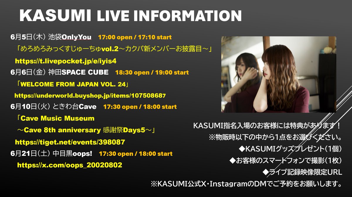 _PME_inc's tweet image. 【KASUMIライブ情報】
6月5日（木）池袋OnlyYou
「めろめろみっくすじゅーちゅvol.2〜カクパ新メンバーお披露目〜」
6月6日（金） 神田SPACE CUBE
「WELCOME FROM JAPAN VOL.24」
6月10日（火） ときわ台Cave
「Cave Music Museum ～Cave 8th anniversary 感謝祭Days5～」
6月21日（土） 中目黒oops!