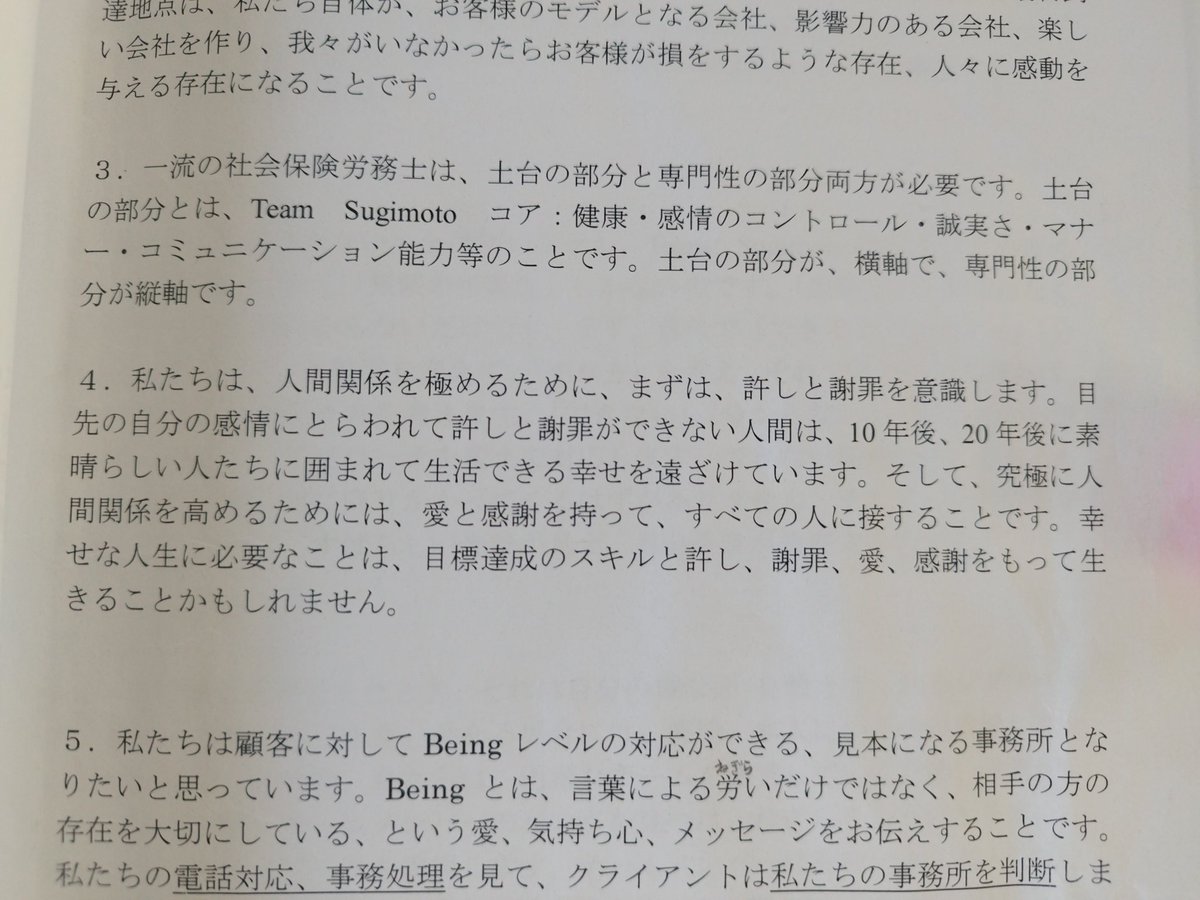 srlouji's tweet photo. 社労士　朝のミーティングで、3の土台の部分と専門性の部分を考える　

前に　廃業しないために営業すればいいだけと前に書いたが
プラス　土台の部分が必要

永く、社労士やりたいなら

トレード　225先物勝ち
最近　個別やる余裕がない https://t.co/qxg8Upfx6m