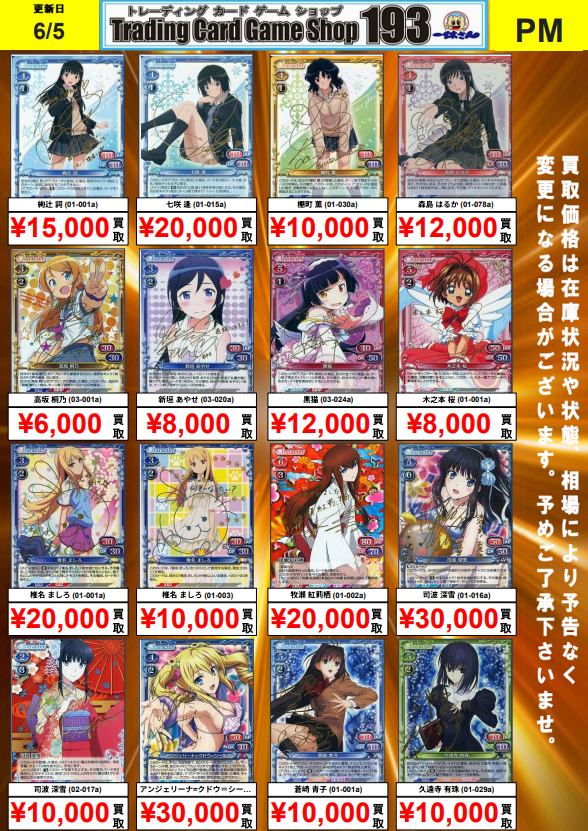 193osu's tweet photo. 【#プレメモ 買取情報】
レトロカード買取募集中!!
//
リアス・グレモリー(02-004a)
✨✨120,000買取✨✨
\\
リアス・グレモリー(01-001a) 40,000
七咲逢(01-015a) 20,000
椎名ましろ(01-001a) 20,000
司波深雪(01-016a) 30,000
etc...
プレメモ売るなら193大須店まで♪
#193大須 #prememo https://t.co/sFHCwqZHnO