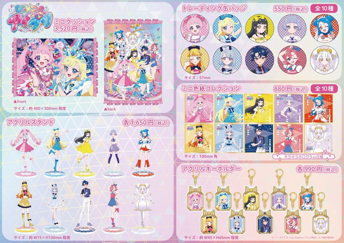 🎀#プリズムストーン 情報🎀】 ＼6月7日(土)発売‼／ #ひみつのアイプリ