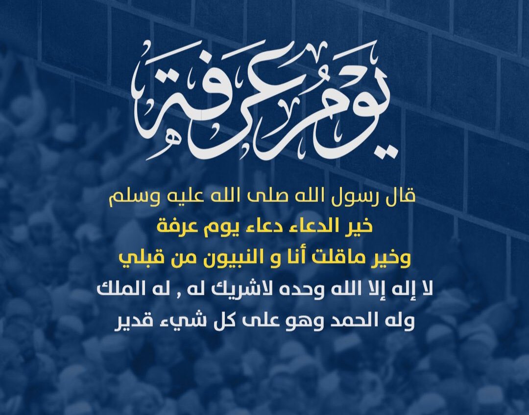 #يوم_عرفه