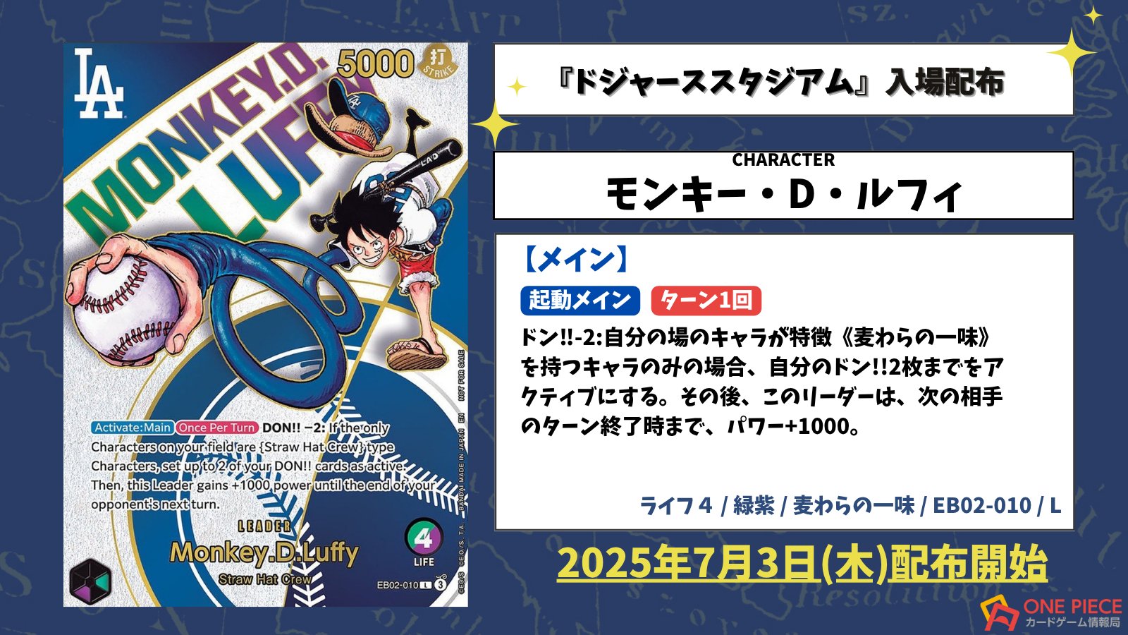 【7/6発送】ドジャースxワンピース ルフィトレーディングカード2025 ④ 7/6発送】ドジャースxワンピース ルフィトレーディングカード