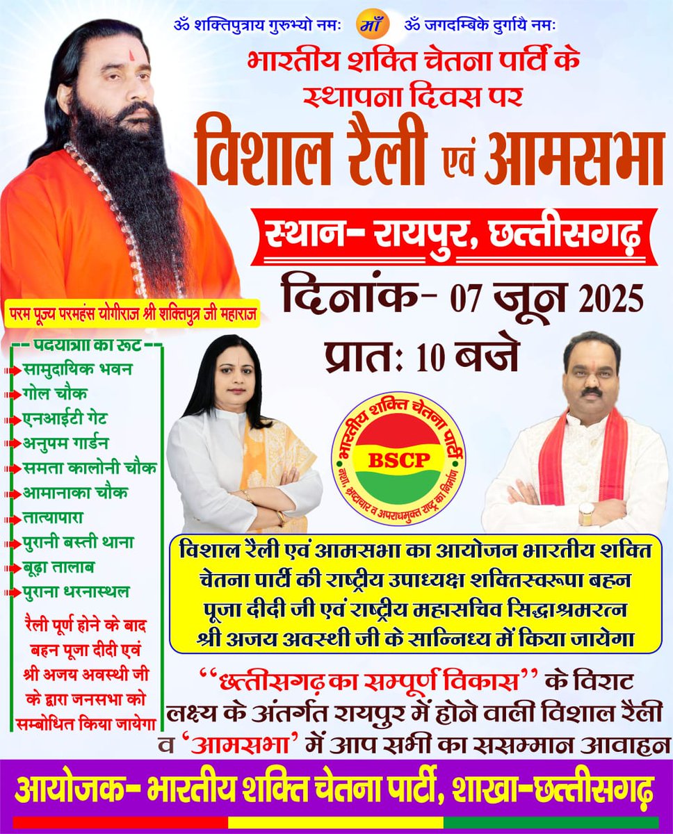 LokeshP13964704's tweet photo. भारतीय शक्ति चेतना पार्टी 🇬🇳
#7June #bscp #aamsabha #vishal_raily #Sthapana_Diwas
#Raipur_Chhattisagarh

@AJAYAWASTHI108 @poojabmks @vishnudsai @bhupeshbaghel @IBC24News @drramansingh https://t.co/5HP84jLvWJ