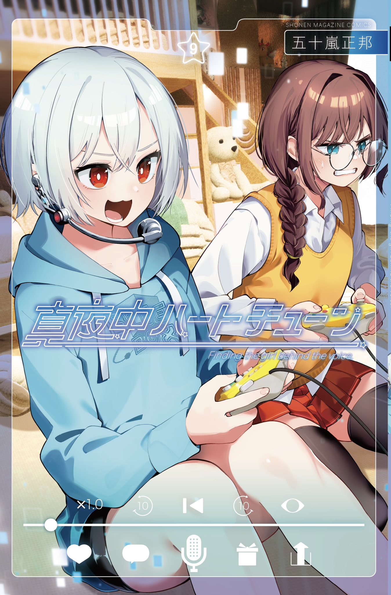 初版 1巻 真夜中ハートチューン 新品 漫画 アニメ化 Amazon.co.jp: 真夜中ハートチューン 1巻 初版 : 文房具