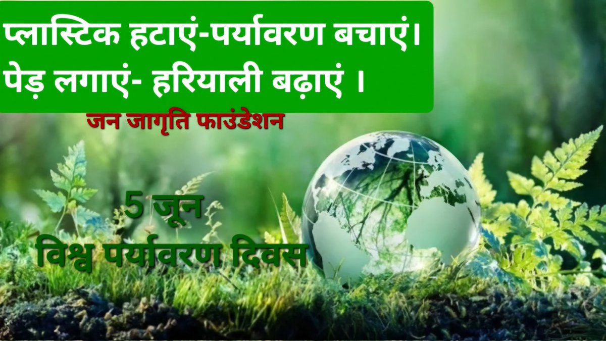 Jan Jagriti Foundation tweet media