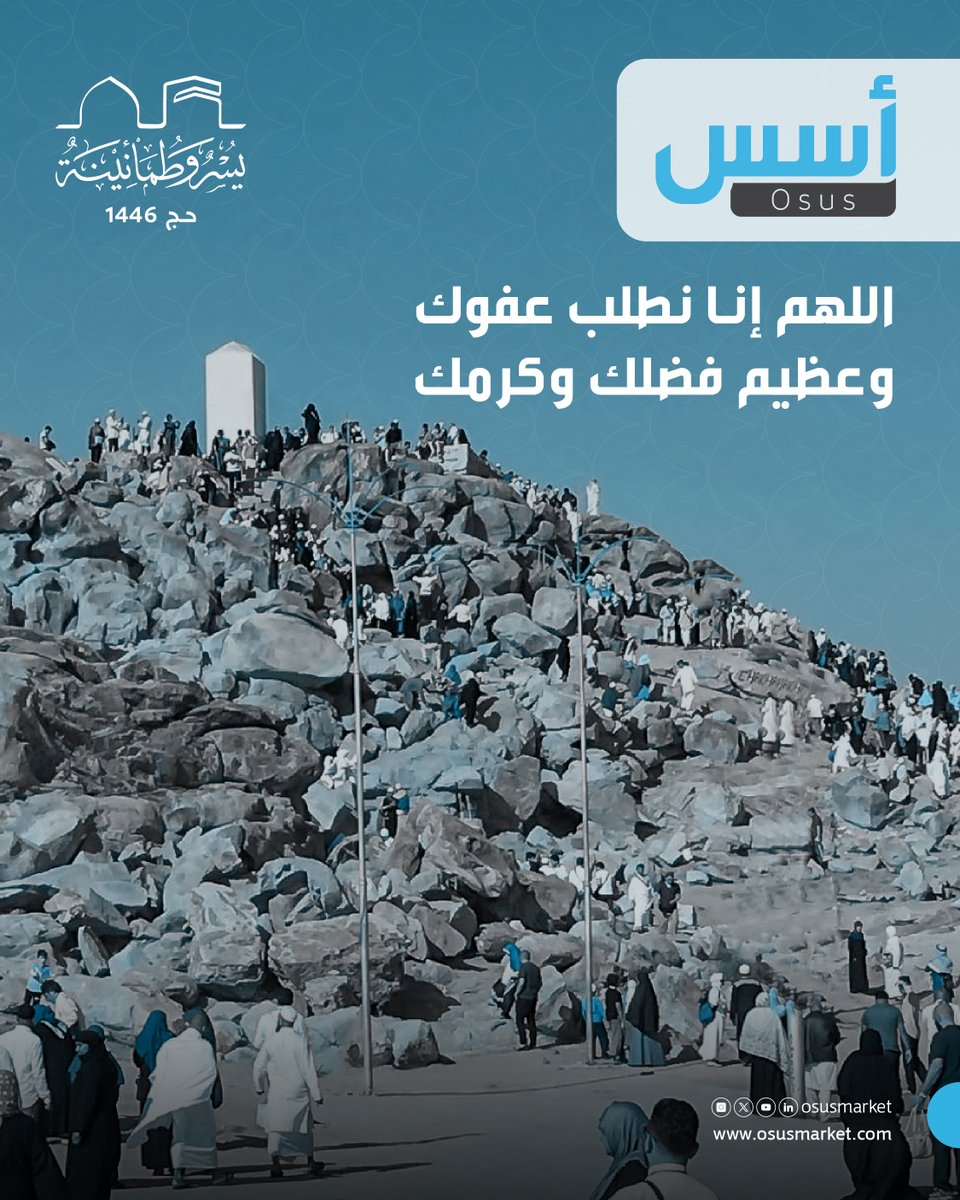 مع إشراقة #يوم_عرفة، ترفع الأيادي بالدعاء  بقلوب مخلصة، مليئة بالأمل والتمني