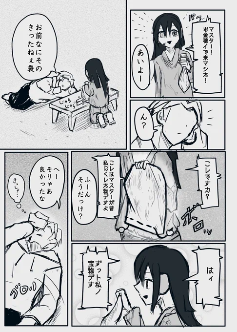 ロボット少女の宝物 
