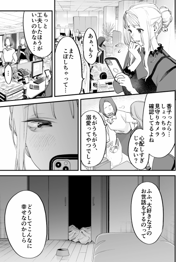 お互いが幸せならハッピーエンド…だよね? 