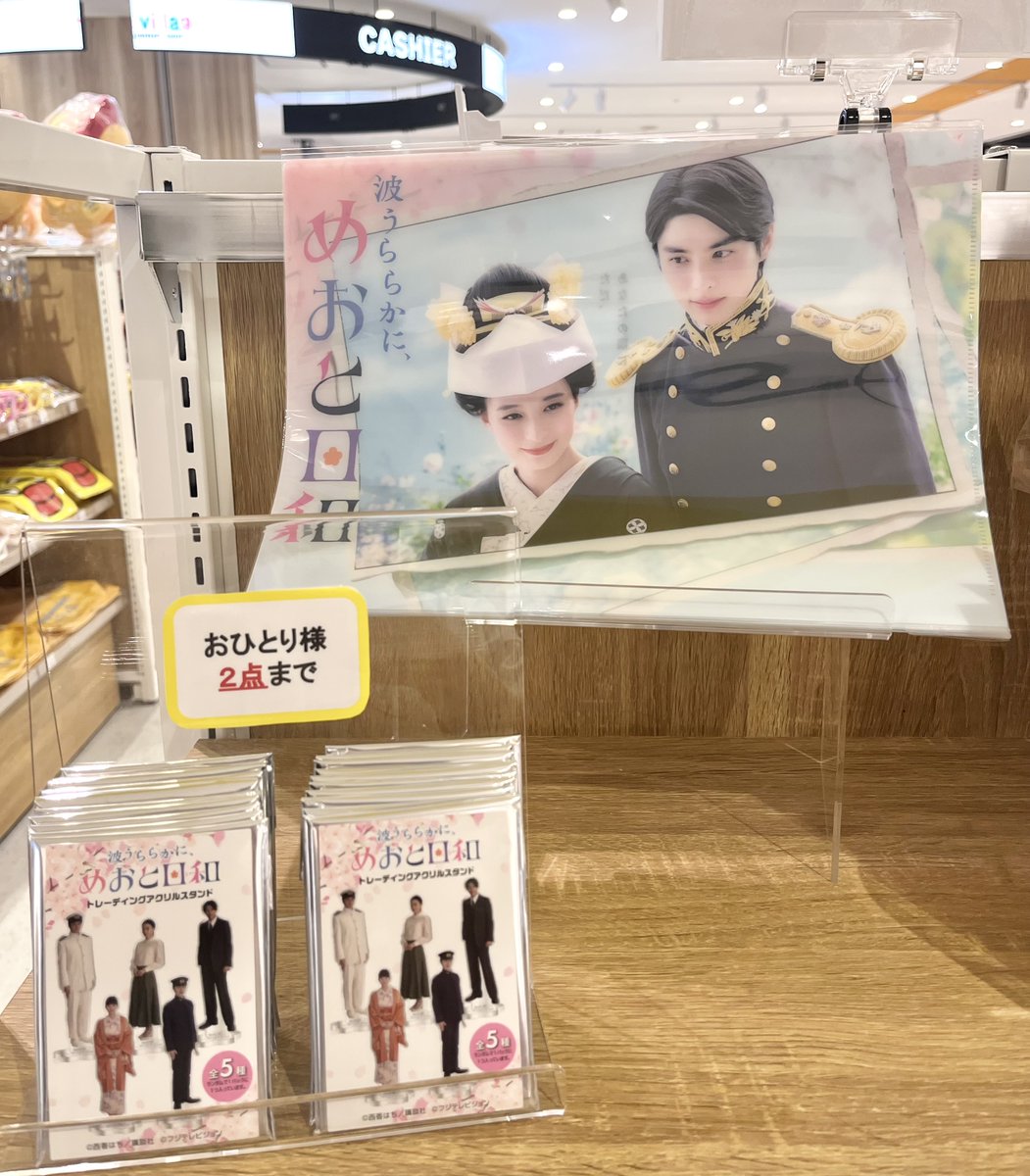 新商品🎉 ドラマ木曜劇場『#波うららかにめおと日和