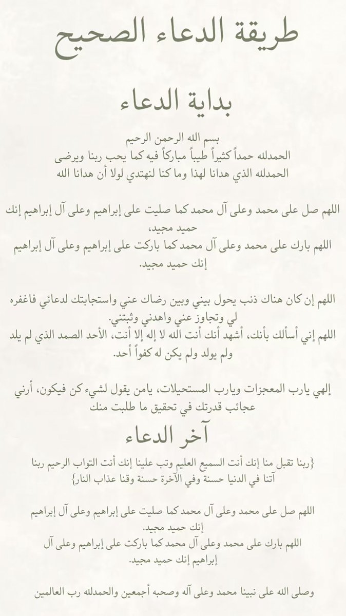 bayan_925's tweet photo. طريقة الدعاء ✨

#الدعاء_في_يوم_تحقيق_الامنيات https://t.co/bAndCBlUeP