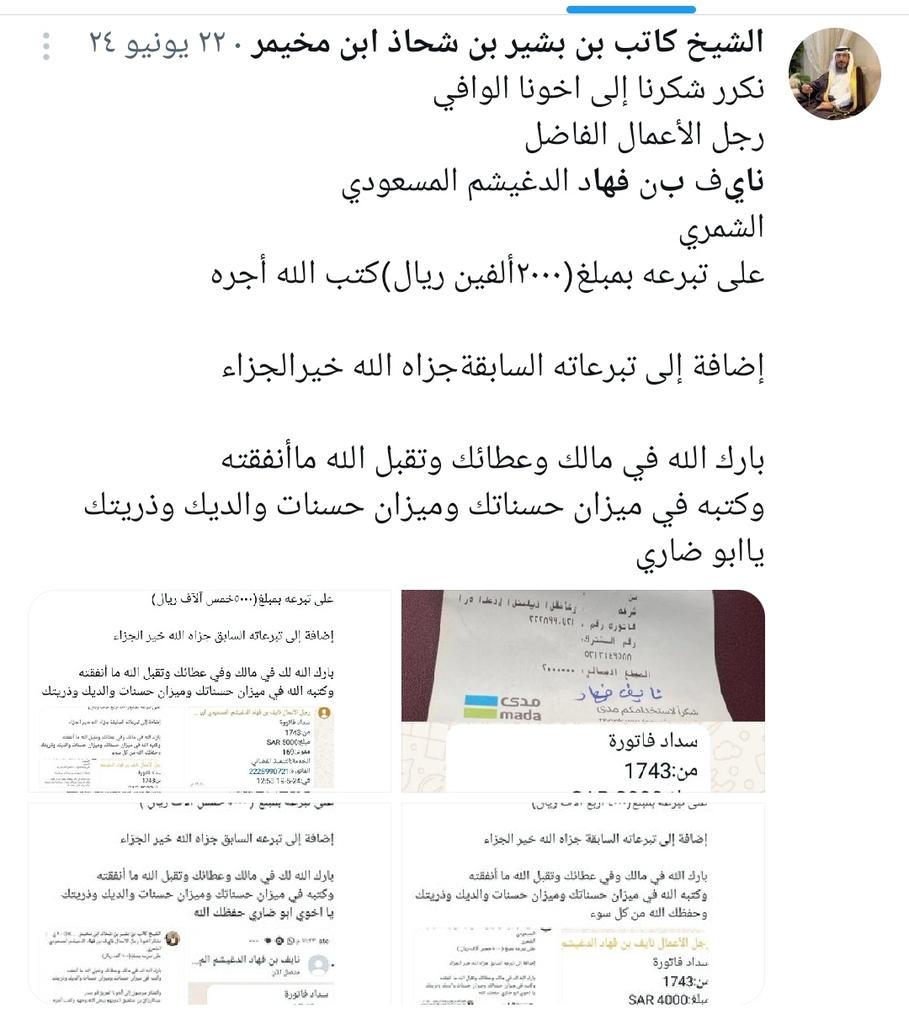 الشيخ كاتب بن بشير بن شحاذ ابن مخيمر tweet media