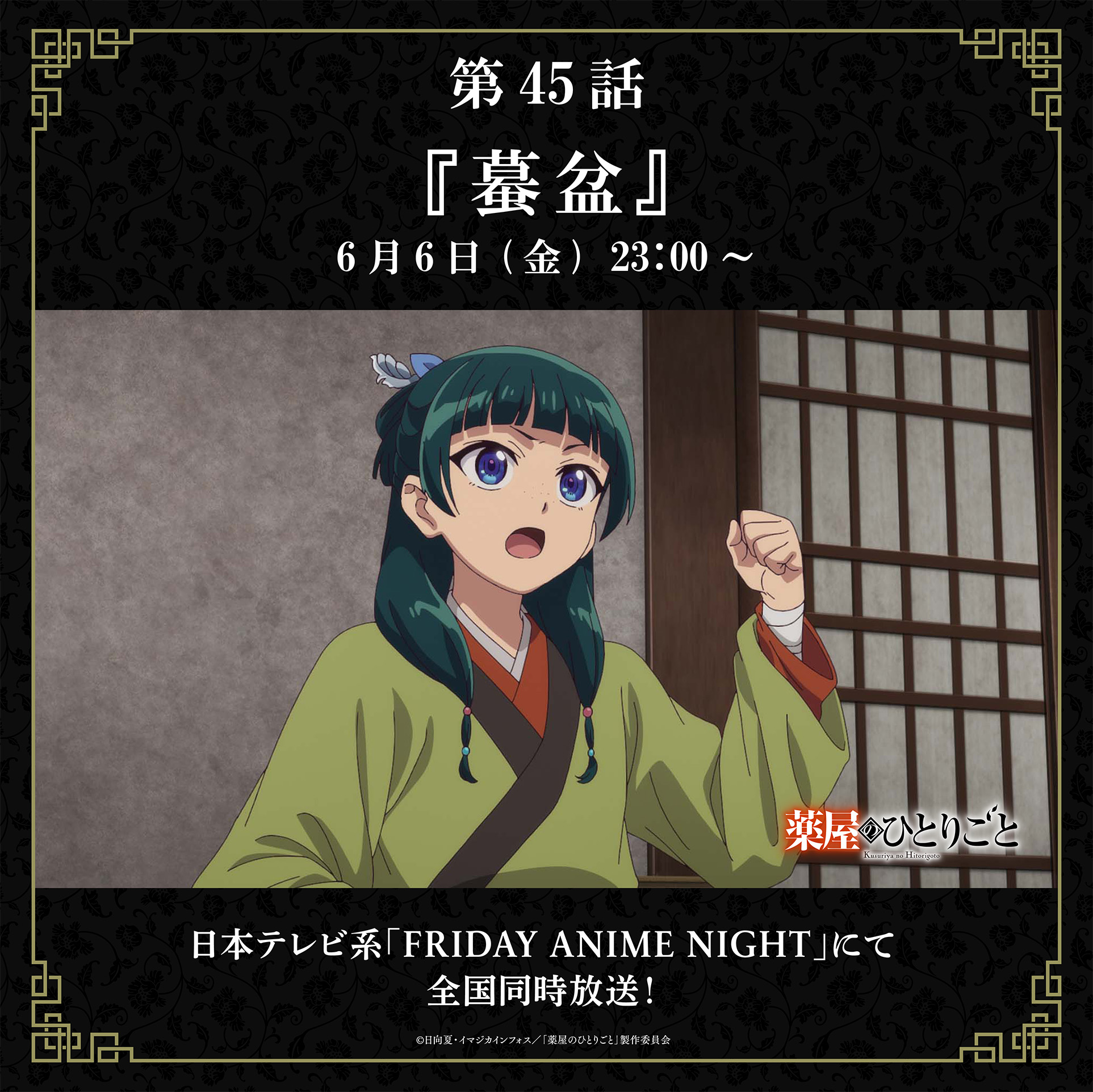 薬屋のひとりごと』POP UP STORE【公式】 (@kusuriya_popup) / X
