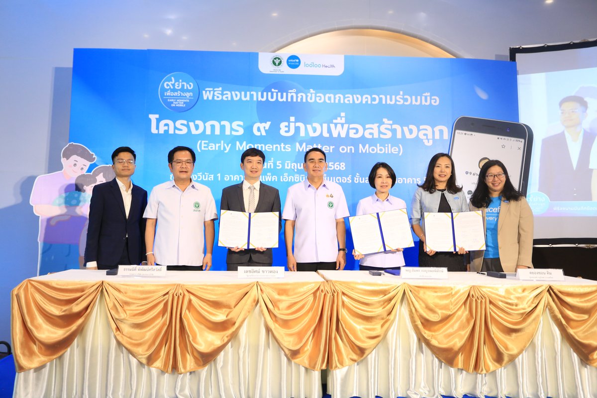 #ANAMAINEWS สมองเด็กพัฒนา 2 เท่าใน 3 ปีแรก! สธ.-องค์การยูนิเซฟ ประเทศไทย-บริษัท มหาหมอ จำกัด “ผนึกกำลัง” เพิ่มตัวช่วยพ่อแม่ยุคใหม่ด้วย “9 ย่างเพื่อสร้างลูก
anamai.moph.go.th/th/news-anamai…