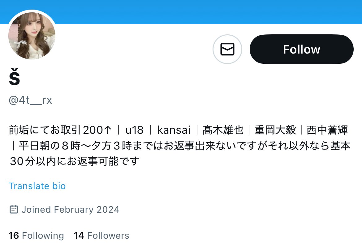 westrade0071's tweet photo. こちらの方 @4t__rx とのお取引はお勧めしません。取引を完遂させることができないどころか、必要最低限の連絡もできないようです。名古屋公演お譲り予定でしたが、公演後4日経過しても何の返信もありません。
未成年でもまともな方はいると思いますが、この方はさすが未成年！と思いました。 https://t.co/jO3oVpY4WL