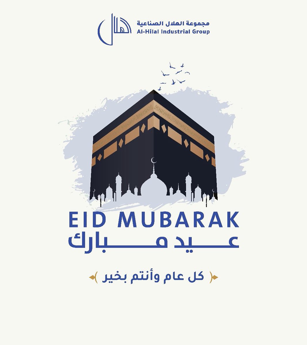 🎉 عيدكم مبارك 🌙
تتقدم إليكم مجموعة الهلال الصناعية بأطيب التهاني والتبريكات بمناسبة عيد الأضحى المبارك، سائلين الله أن يعيده علينا وعليكم بالخير واليُمن والبركات.
🌟 كل عام وأنتم بخير 🌟
#EidMubarak #عيد_الأضحى #كل_عام_وأنتم_بخير #AlHilalIndustrialGroup #الهلال_الصناعية
