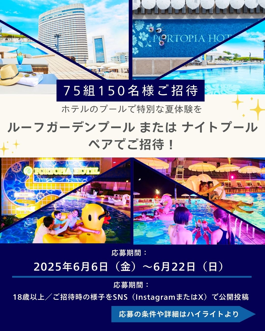 ポートピアホテルナイトプール招待券2枚 ポートピアホテルナイトプール招待券2枚