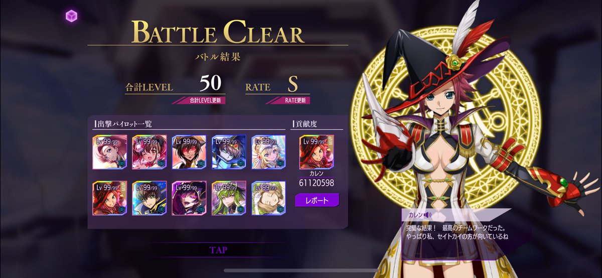 とりあえず報酬全部貰える所までクリア！
マギアカレンでワープしながらスキル連打っていう戦法が強すぎた😭
敵の侵入口が少ないステージならこれで全然余裕だな
ここからはやり込み要素だ！スタミナ使わずに無限に挑戦できるの嬉しいからやってみようかな☺️

 #ロススト
