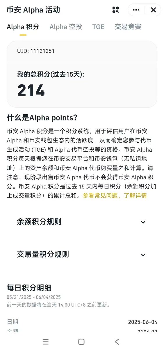 cryptonvyao's tweet photo. 币安Alpha上LA，老娘当是拉稀的拉，结果拉盘飞起！差1分没领到，看别人高潮迭起，我只能撸空气——比情趣玩具没电还折磨😳 https://t.co/cRL6RHTiPK