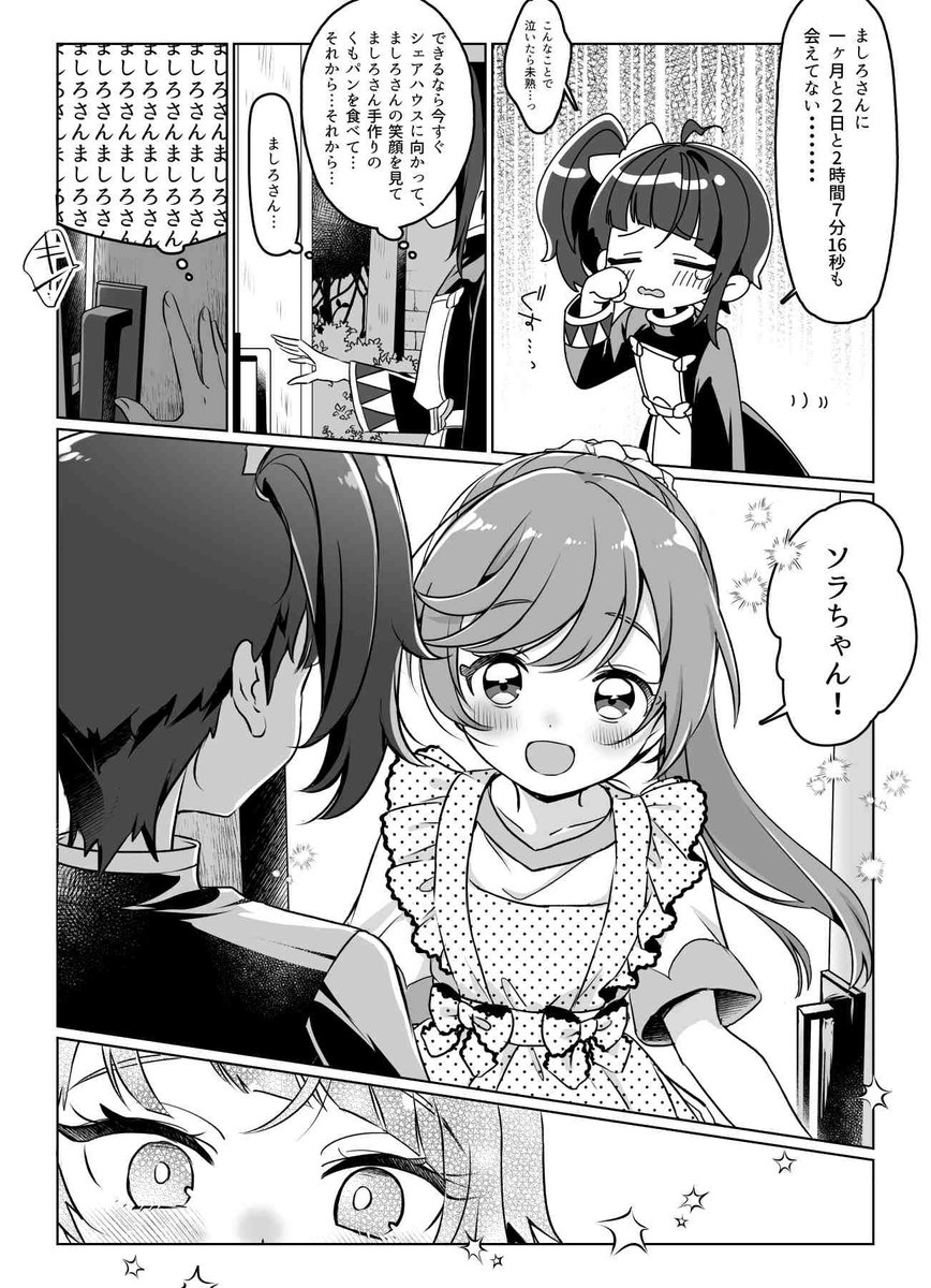 kirifu0127's tweet image. 6/8レイフレ新刊のソラまし新婚さんごっこ？なまんがです～(1/4)