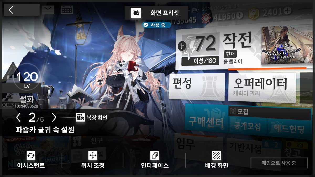 여러분 글섭도 매일매일/로그인시 어시오퍼/배경 변경되는 패치 들어왓어요 얼른 최애들 세워두세요