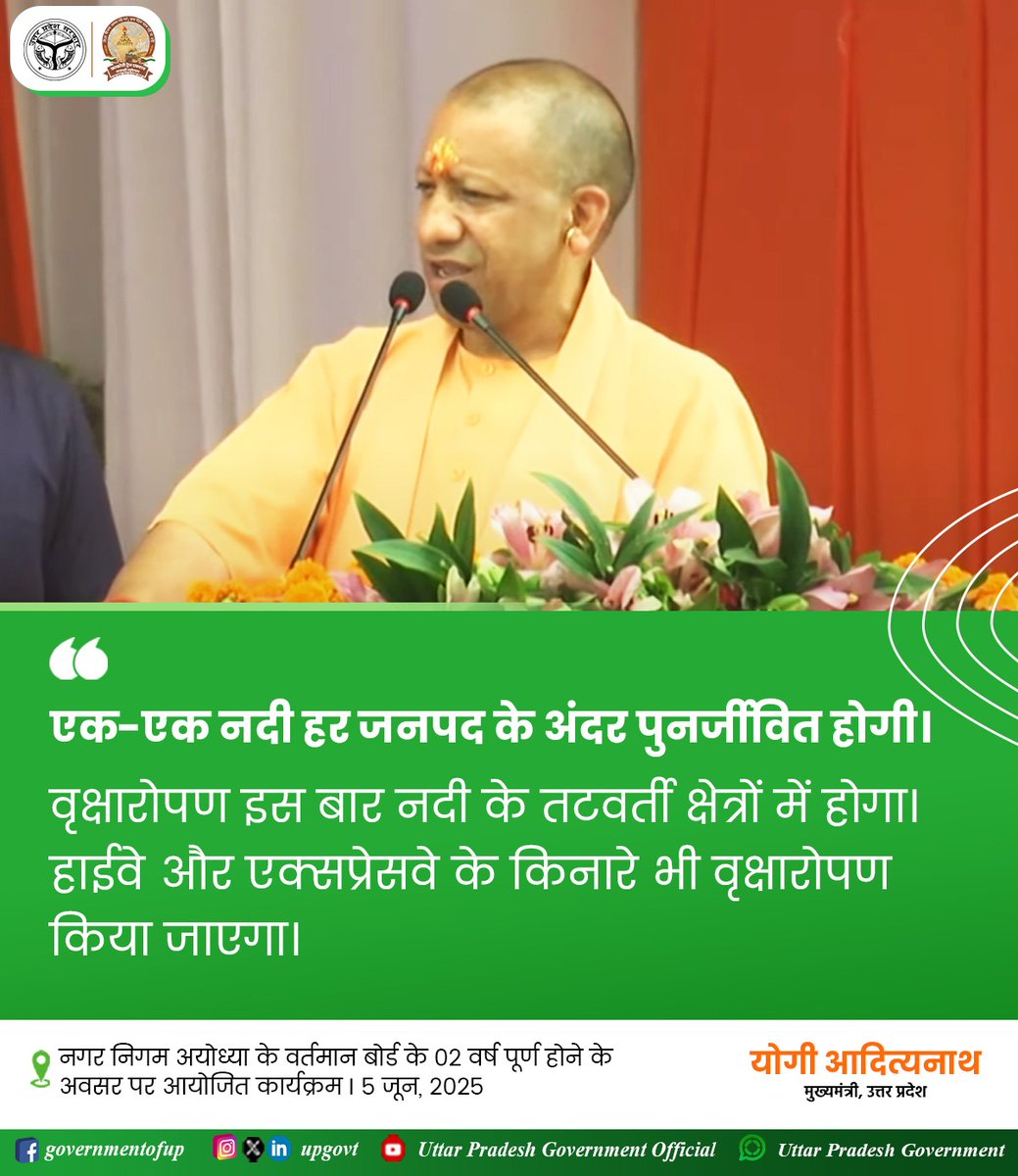 Government of UP (@upgovt) on Twitter photo рдПрдХ-рдПрдХ рдирджреА рд╣рд░ рдЬрдирдкрдж рдХреЗ рдЕрдВрджрд░ рдкреБрдирд░реНрдЬреАрд╡рд┐рдд рд╣реЛрдЧреАред рд╡реГрдХреНрд╖рд╛рд░реЛрдкрдг рдЗрд╕ рдмрд╛рд░ рдирджреА рдХреЗ рддрдЯрд╡рд░реНрддреА рдХреНрд╖реЗрддреНрд░реЛрдВ рдореЗрдВ рд╣реЛрдЧрд╛...: #UPCM рд╢реНрд░реА <a href="/myogiadityanath/">Yogi Adityanath</a> рдЬреА рдПрдХ-рдПрдХ рдирджреА рд╣рд░ рдЬрдирдкрдж рдХреЗ рдЕрдВрджрд░ рдкреБрдирд░реНрдЬреАрд╡рд┐рдд рд╣реЛрдЧреАред рд╡реГрдХреНрд╖рд╛рд░реЛрдкрдг рдЗрд╕ рдмрд╛рд░ рдирджреА рдХреЗ рддрдЯрд╡рд░реНрддреА рдХреНрд╖реЗрддреНрд░реЛрдВ рдореЗрдВ рд╣реЛрдЧрд╛...: #UPCM рд╢реНрд░реА <a href="/myogiadityanath/">Yogi Adityanath</a> рдЬреА