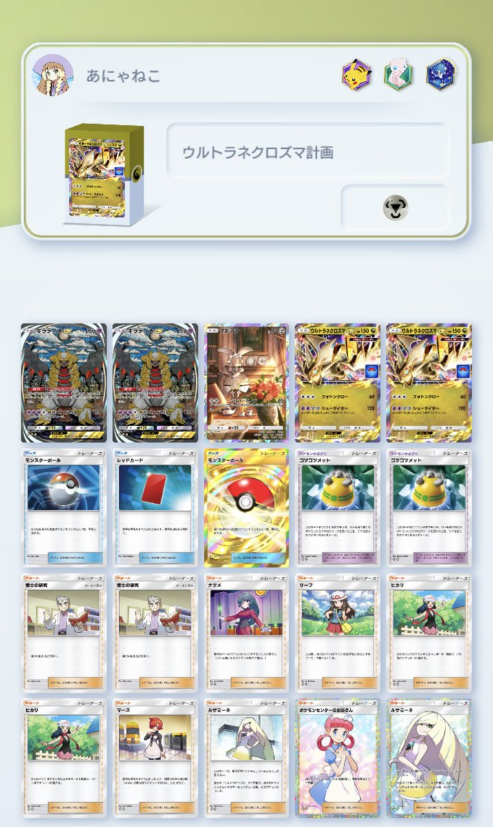 やっほー！！^ ̳>𖥦< ̳^ あにゃねこポケポケデッキ紹介の時間だよん