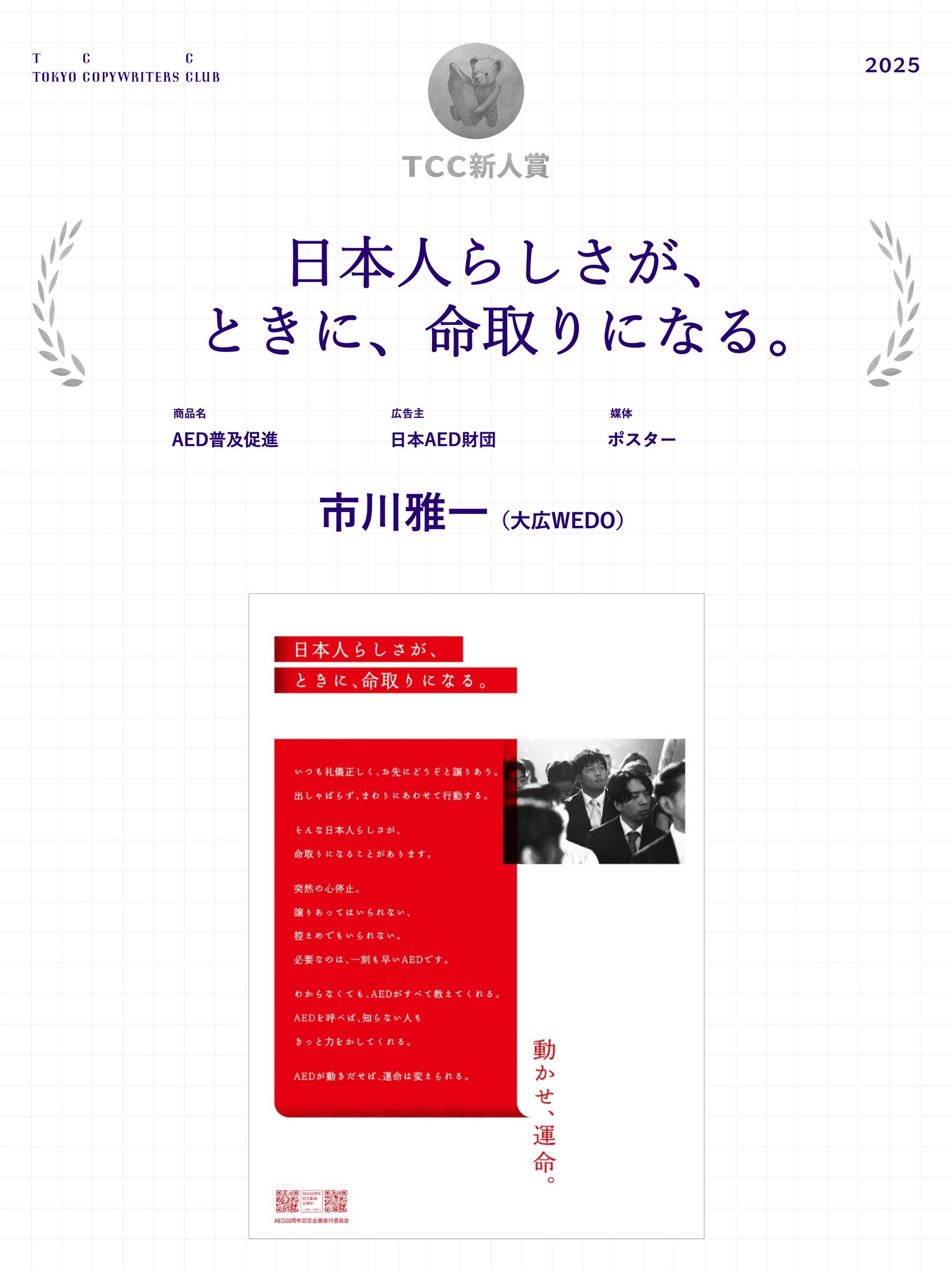 TCC広告年鑑 1990: Advertising Copy Annual | 東京コピー