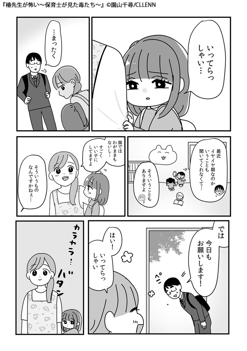 ごく普通の保育園に勤める私が見た"毒"たちの話。(2/4) 