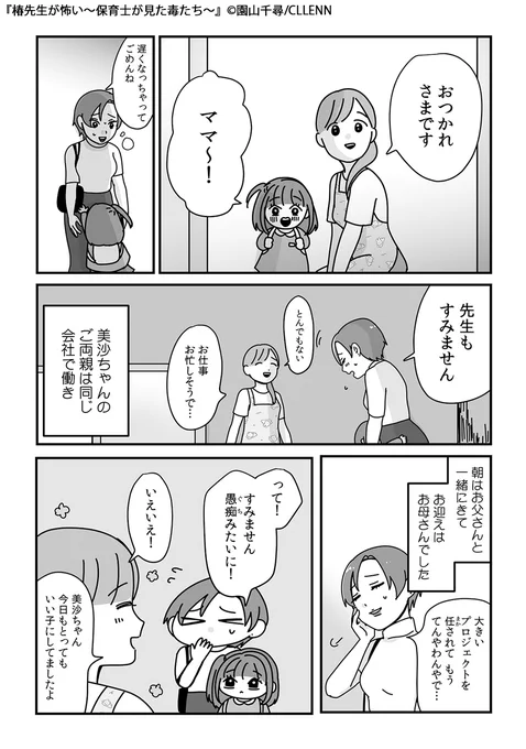 ごく普通の保育園に勤める私が見た"毒"たちの話。(4/4) 