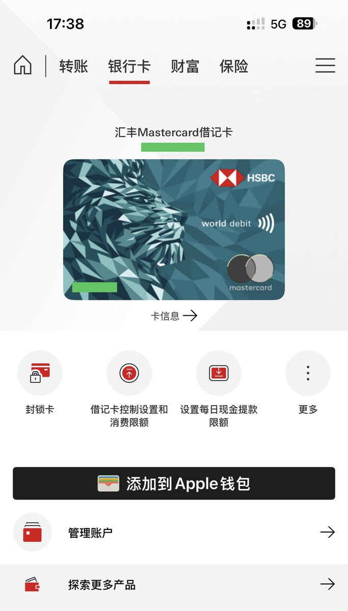 时隔一年半，才想起申请 #汇丰蓝狮子，App申请即可，已到手搞定（居然是深圳寄出的），已绑定微信支付🥹，顺手申请了中银香港的实体提款卡（待寄出）。