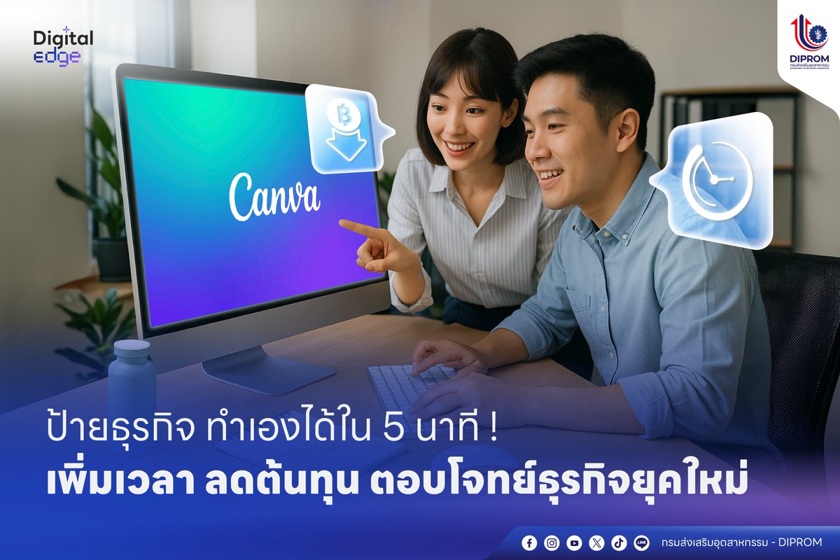 dipindustry's tweet image. อยากทำป้ายธุรกิจเอง แต่กลัวยุ่งยาก?
ใช้ Canva ทำเองได้ใน 5 นาที! ⏱️
.
1️⃣ เลือกเทมเพลแบบโปรๆ
2️⃣ ปรับข้อความ-สีให้เข้าธุรกิจ
3️⃣ ดาวน์โหลดไฟล์พร้อมใช้!

เร็ว ง่าย ประหยัด สวยแบบมือโปร
ลองเลย!  😉

#DIPROM #ดีพร้อม #กระทรวงอุตสาหกรรม #SME #ออกแบบป้ายธุรกิจ #Canva