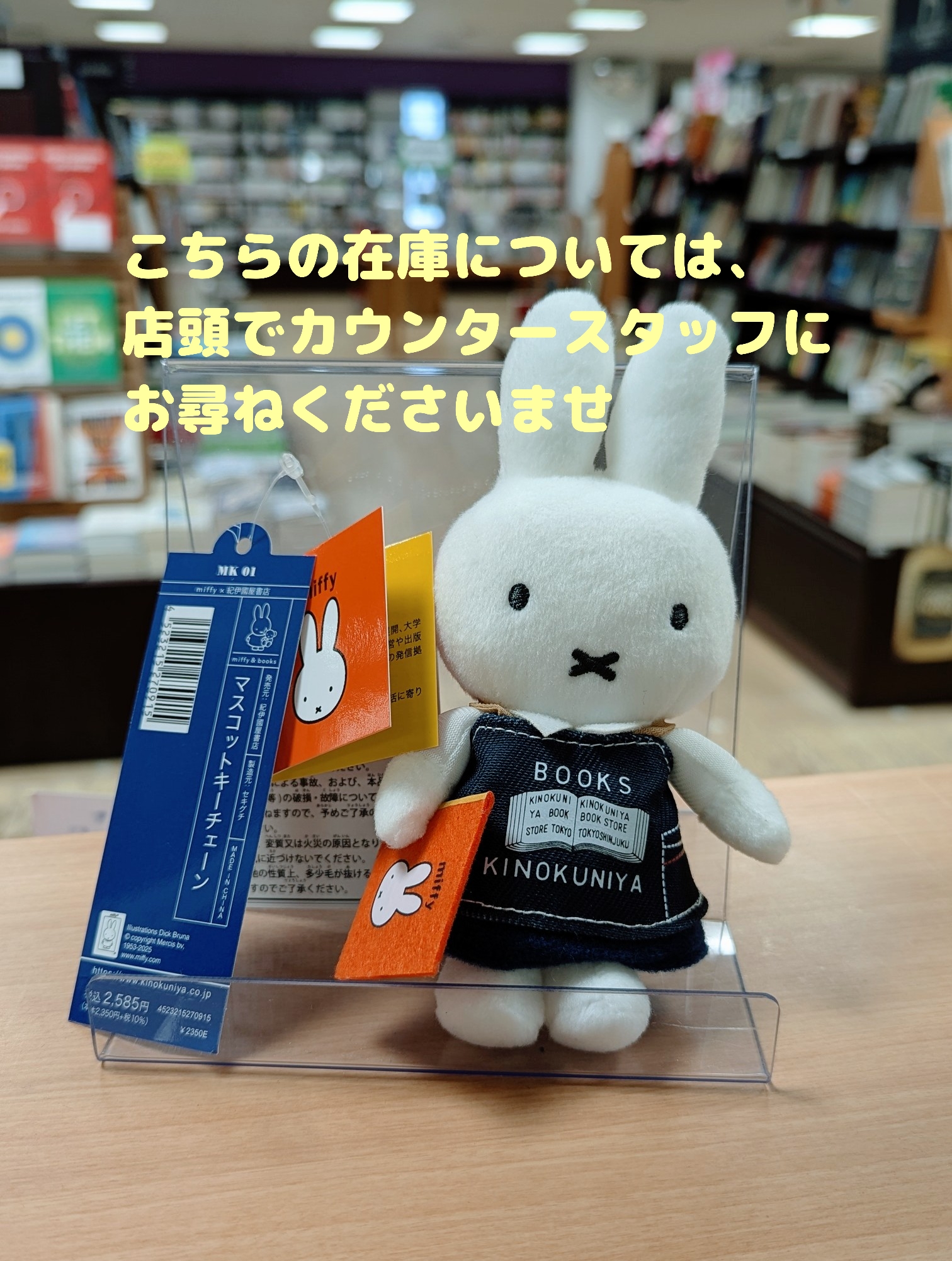 ☆即日発送☆ 紀伊國屋書店 ミッフィー コラボグッズ