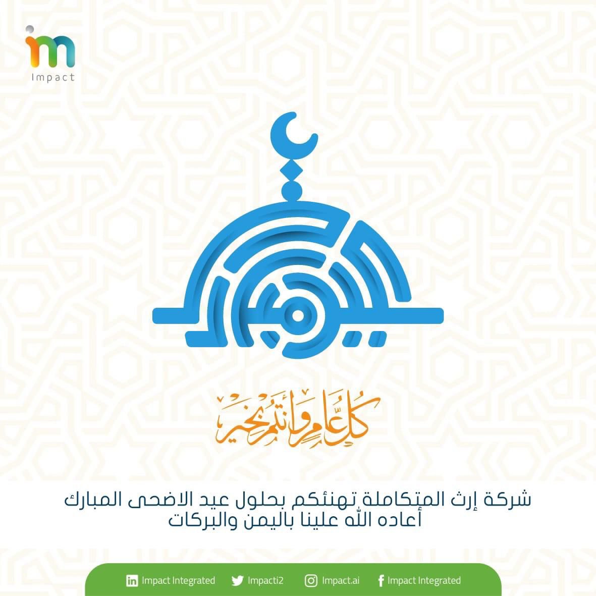 عيدكم مبارك 
#EidulAdha2025 #EidMubarak