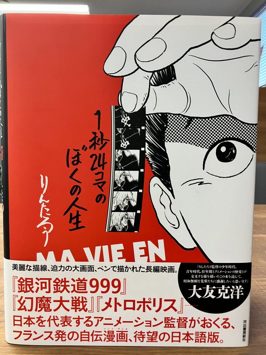1秒24コマのぼくの人生 りんたろう 直筆イラスト入りサイン本 手塚治虫文化賞 1秒24コマのぼくの人生 :りんたろう | 河出書房新社