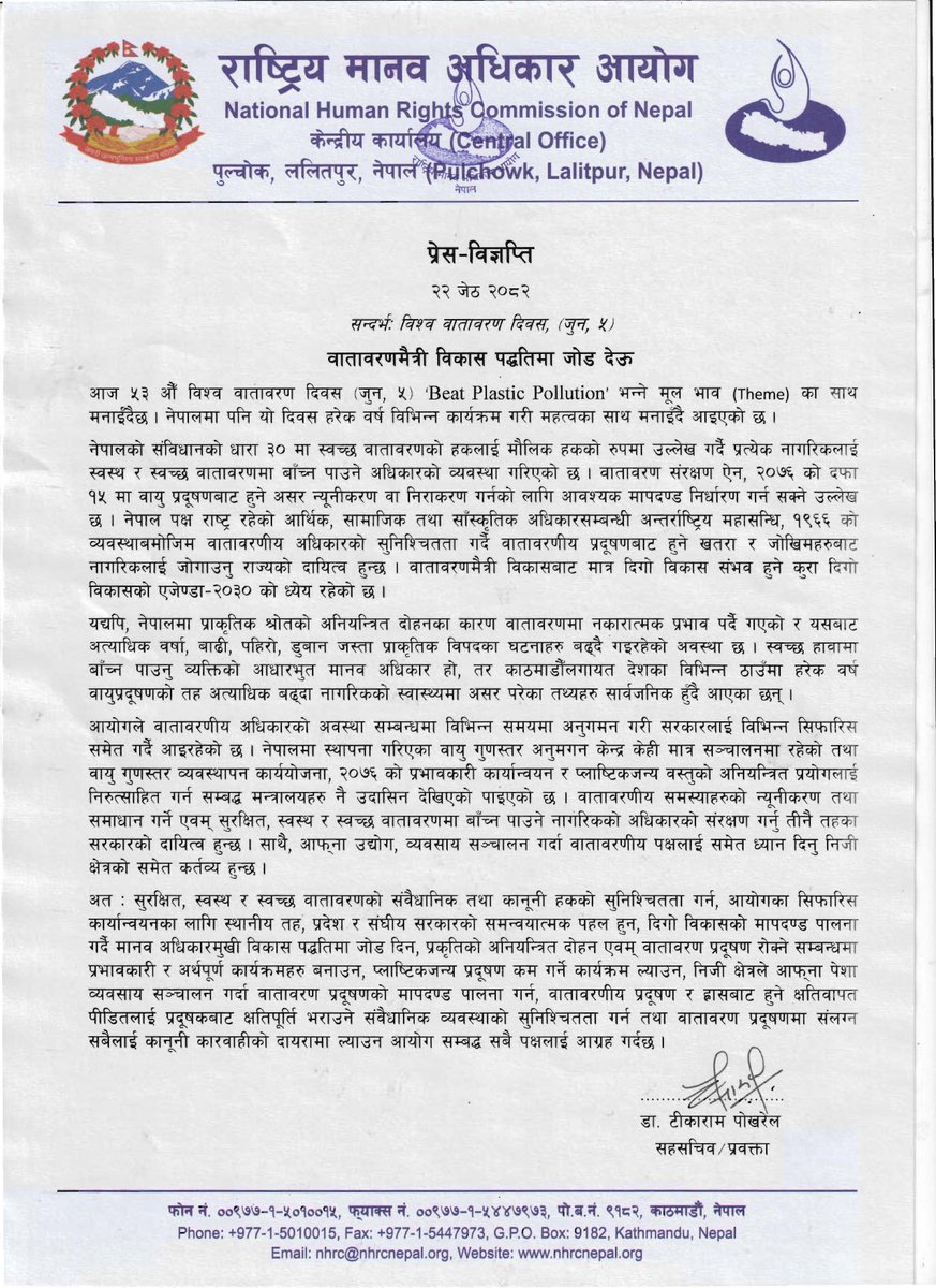 #NepalNHRC Press Release 

सन्दर्भः विश्व वातावरण दिवस, (जुन, ५) ; वातावरणमैत्री विकास पद्धतिमा जोड देऊ । २२ जेठ २०८२

Link : nhrcnepal.org/uploads/press_…