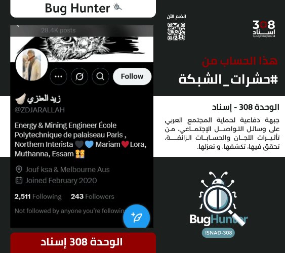 Ain Atlas 2 (@ainatlasain225) on Twitter photo تحذير:فريق <a href="/bughunter_App/">Bug Hunter</a> أجرى تحقيقاً دقيقاً بشأن الحساب:x.com/intent/user?us…
ويوصي بحظره والتبليغ عنه
-التقييم:حساب زائف(طبقة2- #ذباب_إلكتروني)مدعوم من الشبكة
-أنشطته:نشر خطاب تخذيل ممنهج+تبني أجندة الوحدة 8200+فتن طائفية+تعزيز الانقسام المجتمعي+ترويج رواية العدو تحذير:فريق <a href="/bughunter_App/">Bug Hunter</a> أجرى تحقيقاً دقيقاً بشأن الحساب:x.com/intent/user?us…
ويوصي بحظره والتبليغ عنه
-التقييم:حساب زائف(طبقة2- #ذباب_إلكتروني)مدعوم من الشبكة
-أنشطته:نشر خطاب تخذيل ممنهج+تبني أجندة الوحدة 8200+فتن طائفية+تعزيز الانقسام المجتمعي+ترويج رواية العدو