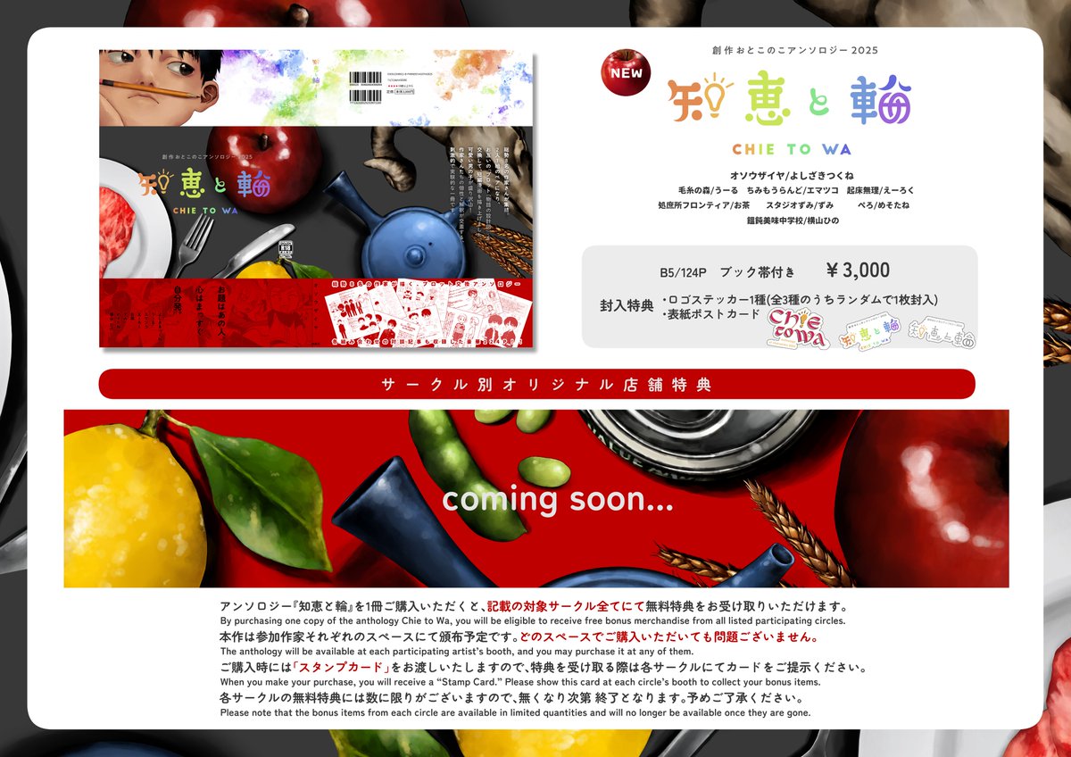 🎁サークル別オリジナル特典のお知らせ🎁

15日開催「#おとこのこ創作市」にて頒布のアンソロジー『#知恵と輪』を1冊ご購入で、対象のサークル全てで特典がもらえます！ 
どのスペースで購入してもOK！💡
ご購入時にスタンプカードをお渡ししますので、特典を受け取る際は各サークルでご提示ください。