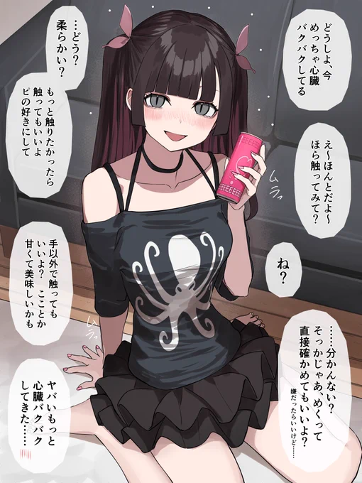 変に下心を隠そうとしてるのが余計にいやらしいぼっち彼女 